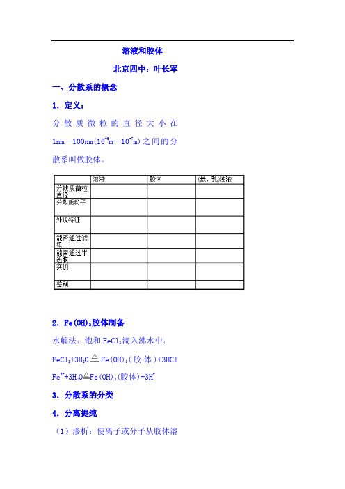 高考化学知识点复习学案17