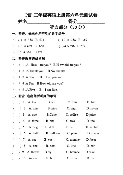 PEP三年级英语上册第六单元测试卷