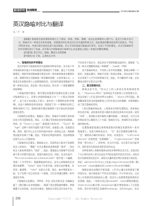 英汉隐喻对比与翻译