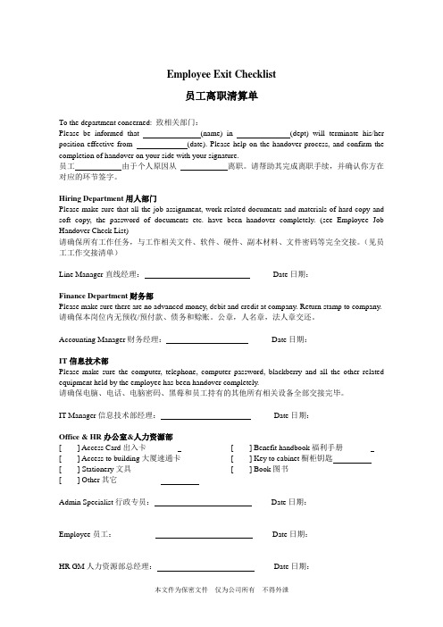 员工离职清算单Employees Exit Checklist