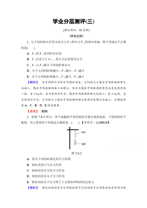 高中物理人教版选修3-3(学业分层测评)第七章 分子动理论 学业分层测评3 Word版含答案