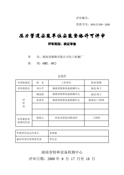 2008年压力管道安装资格换证