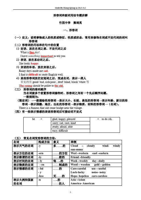 形容词专讲熊琦英