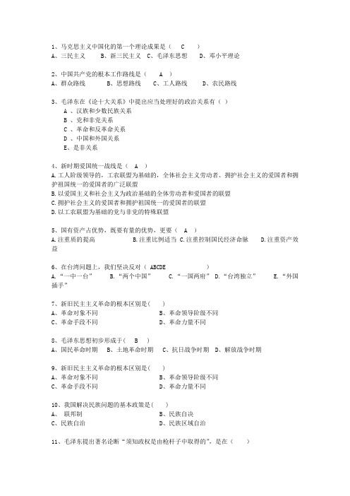 2013河南省毛概复习提纲答案整理版试题及答案