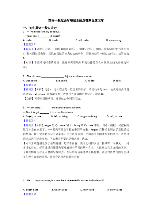 英语一般过去时用法总结及答案百度文库