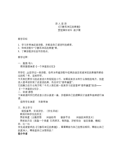 苏教版语文九上《诗人谈诗》word教案