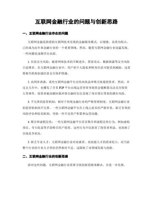 互联网金融行业的问题与创新思路