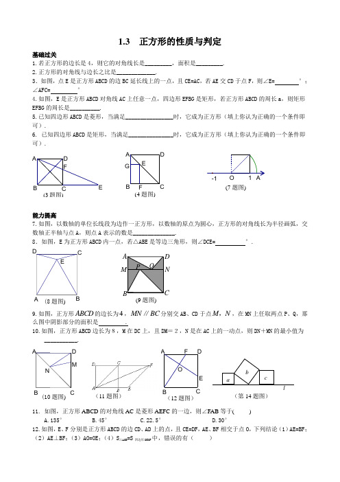 最新北师版九年级初三数学上册《正方形的性质与判定》同步练习题