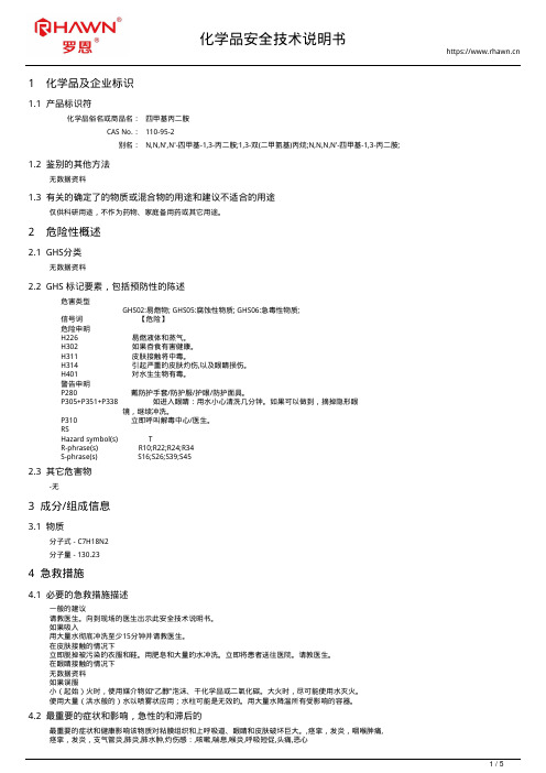 四甲基丙二胺110-95-2