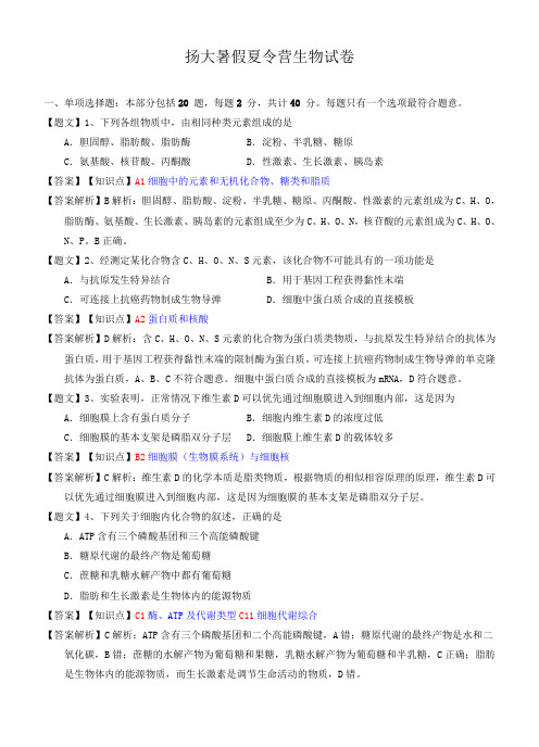 生物卷·2015届江苏省扬州中学高三8月开学考试