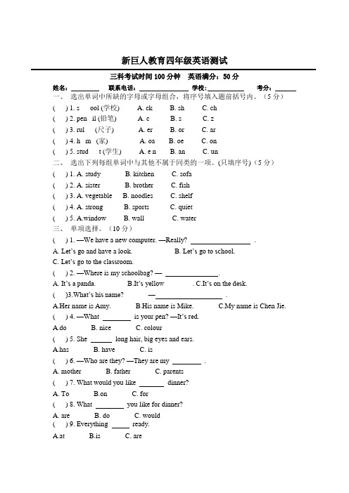 培训机构暑期入学四年级英语测试