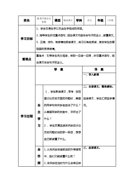 25、我不能忘记祖国