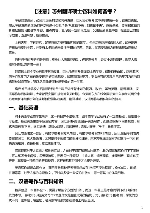 苏州翻译硕士各科如何备考_翻译硕士备考_苏州大学翻译硕士_法律硕士备考_新东方在线