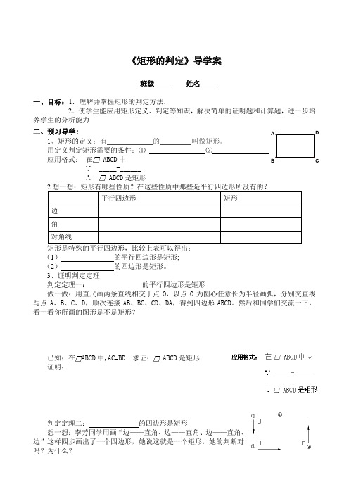 矩形的判定导学案