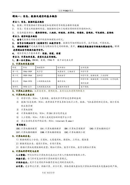 计算机技能高考基础知识(常考知识点记忆)