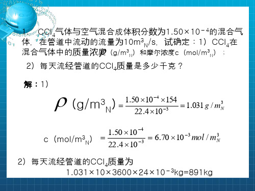 《大气污染气象学》PPT课件