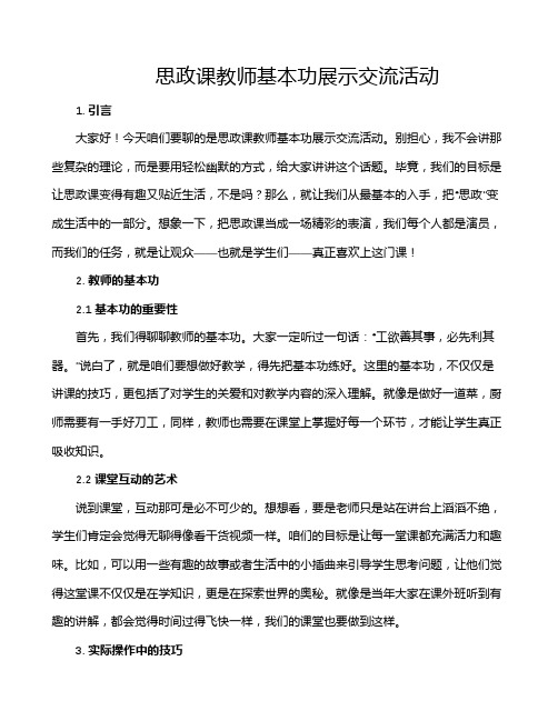 思政课教师基本功展示交流活动