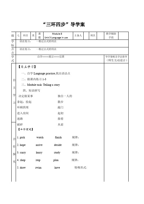 外研版七年级下册英语 Module 8 unit 3 Language in use导学案设计 (w