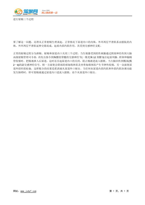逆行射精三个过程.docx
