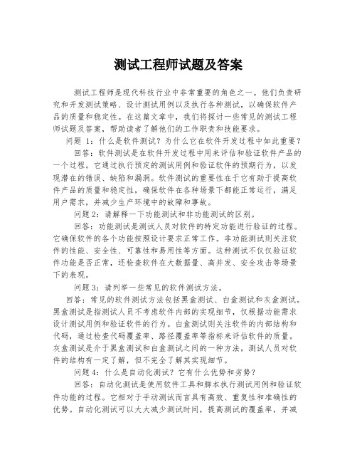 测试工程师试题及答案