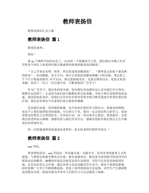 教师表扬信