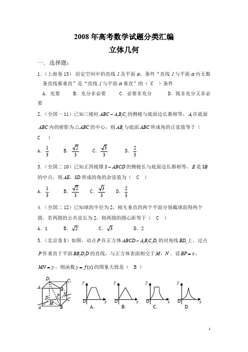 2008年高考数学试题分类汇编