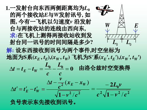 相对论和量子力学典型题