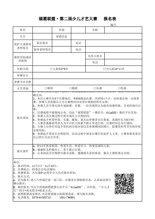 少儿才艺大赛报名表