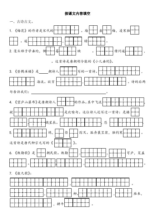 部编版二年级上册语文按课文内容填空(田字格版)