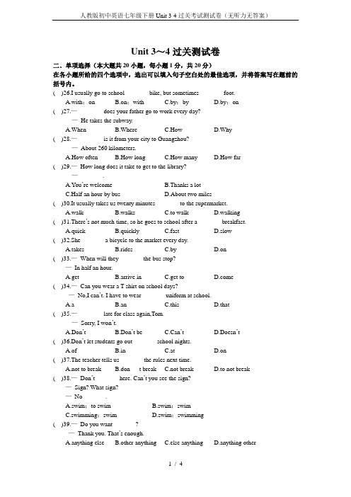 人教版初中英语七年级下册Unit 3-4过关考试测试卷(无听力无答案)