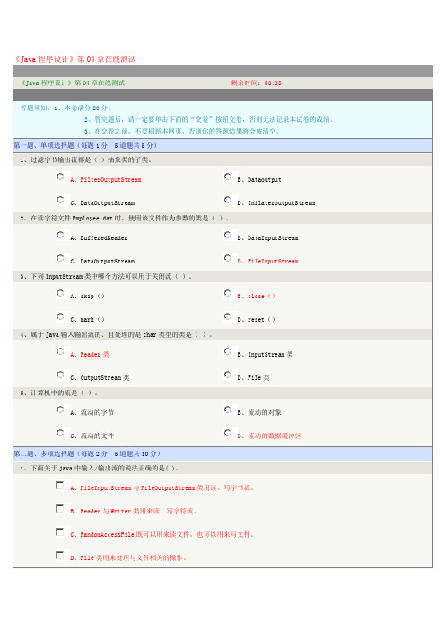 《Java程序设计》第04章在线测试