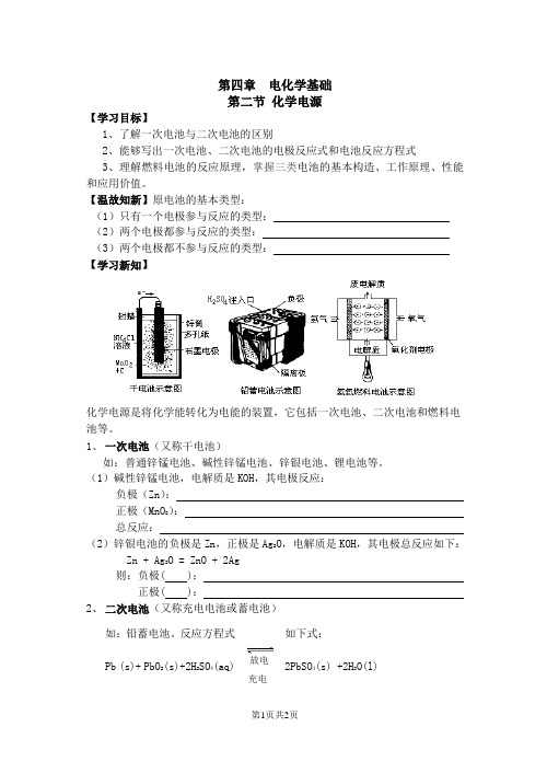 高二化学选修4第四章第二节化学电源教学案