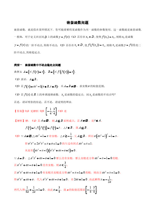 嵌套函数问题