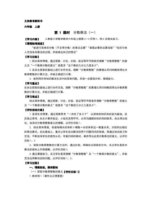 六年级数学上册第一单元分数乘整数教案