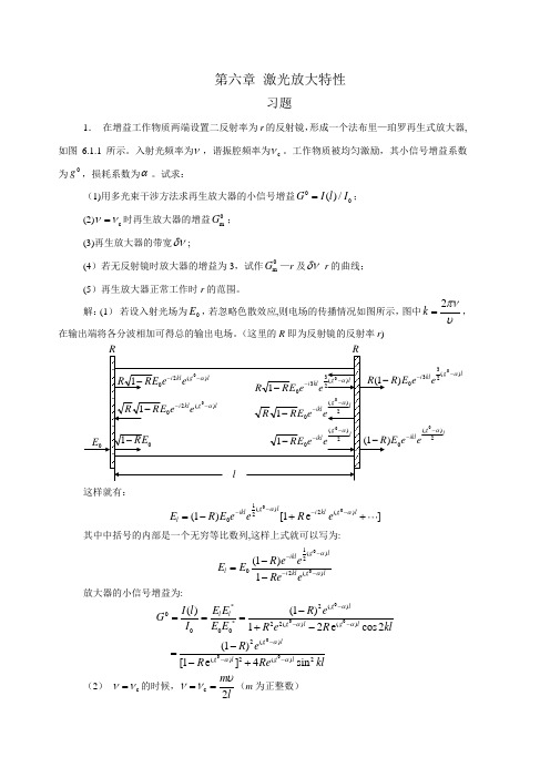 周炳坤版激光原理习题答案第六章