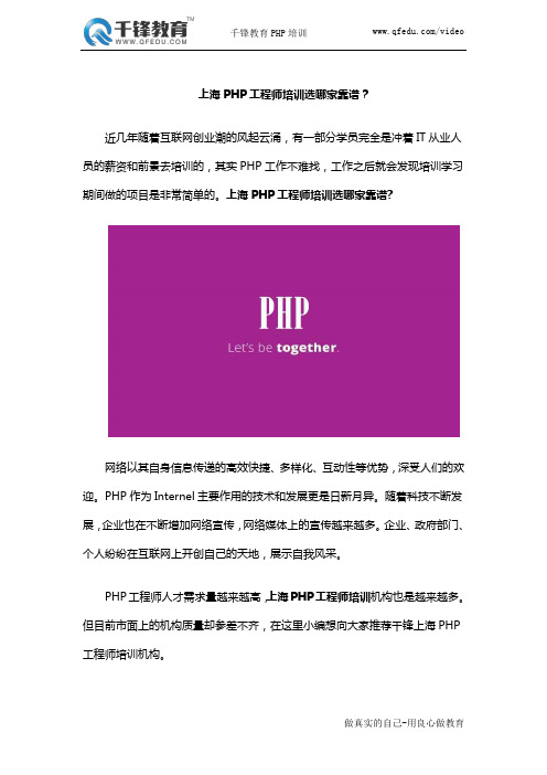 上海PHP工程师培训选哪家靠谱？