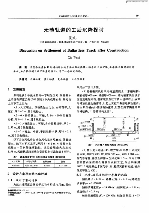 无碴轨道的工后沉降探讨