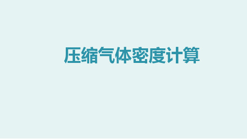 人教版八上物理6.3测量物质的密度   课件(共20张PPT)