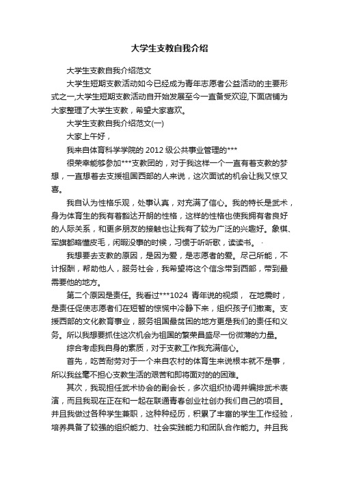 大学生支教自我介绍