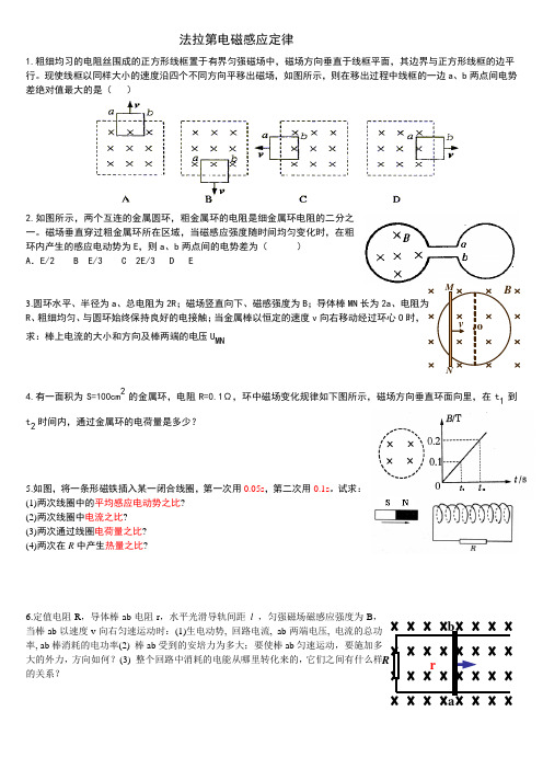 法拉第电磁感应定律1