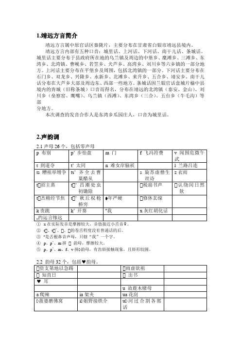 靖远方言属中原官话区秦陇片