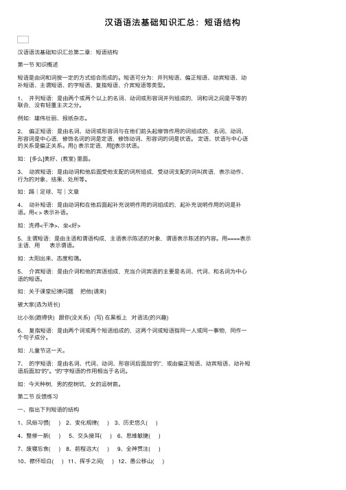 汉语语法基础知识汇总：短语结构