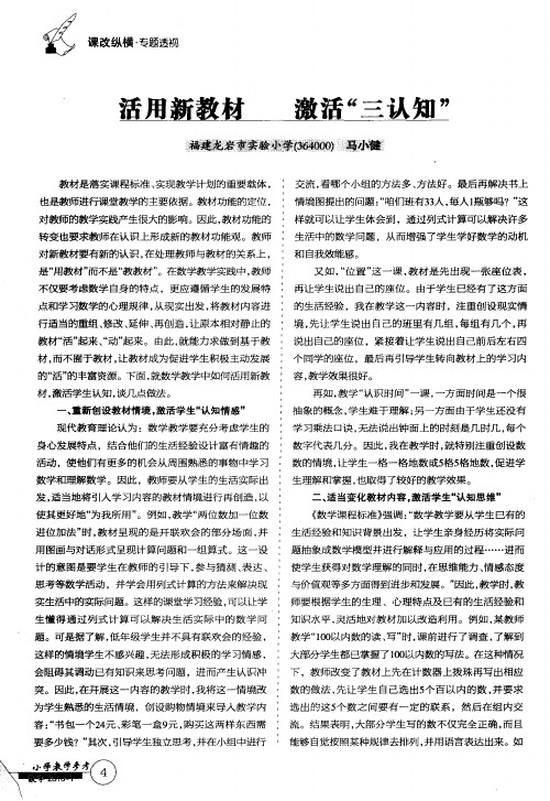 活用新教材 激活“三认知”