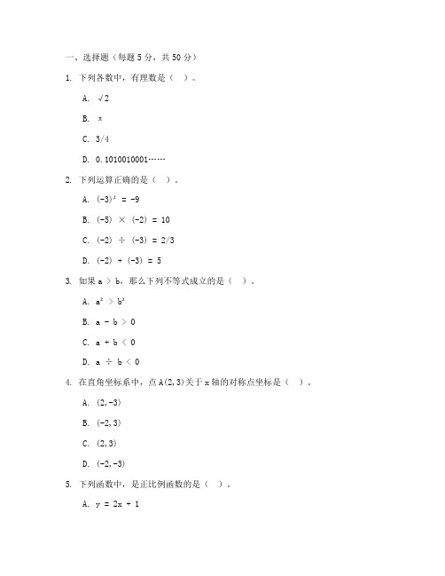 榆次初一期末数学试卷