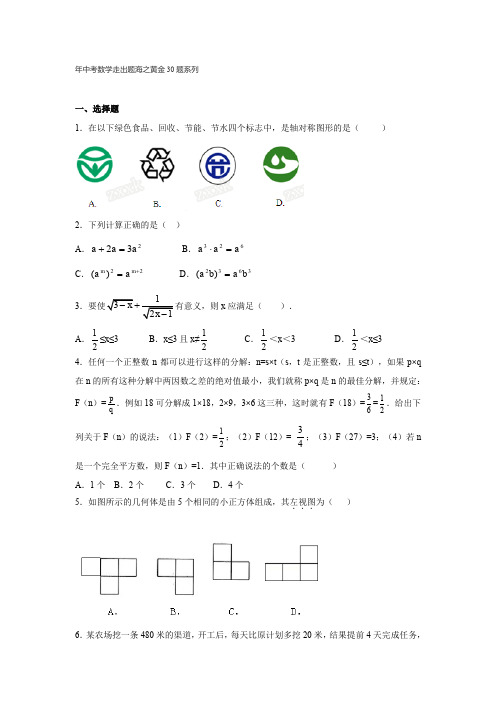 专题03 最有可能考的30题(第02期)-中考数学走出题海之黄金30题系列