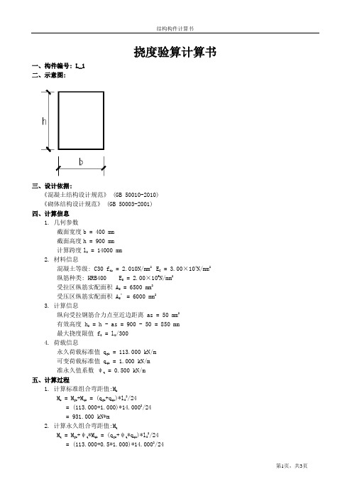 挠度计算