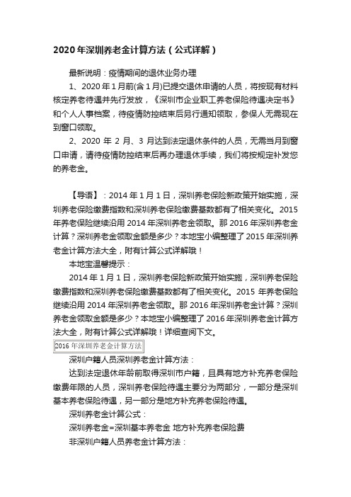 2020年深圳养老金计算方法（公式详解）