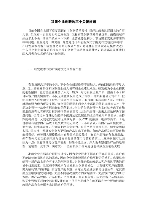 我国企业创新的三个关键问题