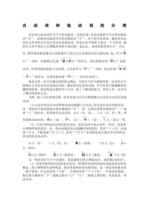 自动词和他动词的分类