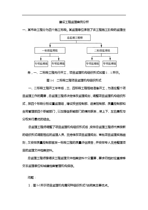 2006年监理工程师考试案例分析试题和答案